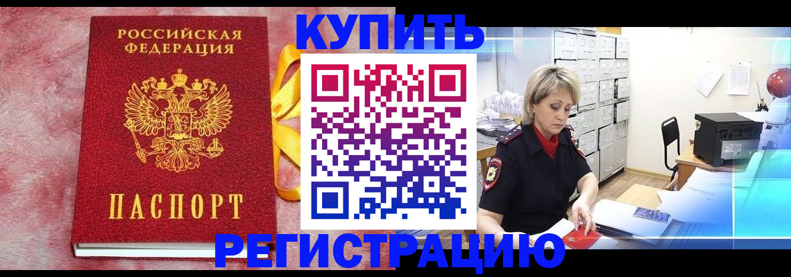 прописка для работы в Чайковском