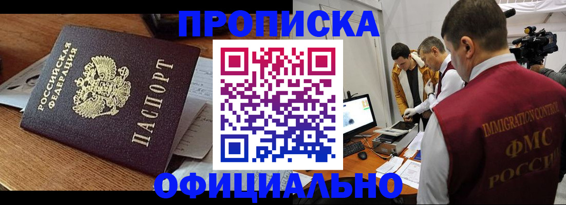 прописка иностранных граждан в Чайковском